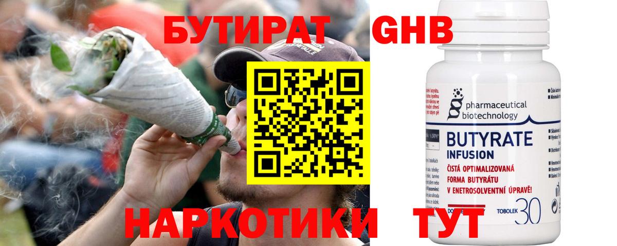 БУТИРАТ 99% Находка