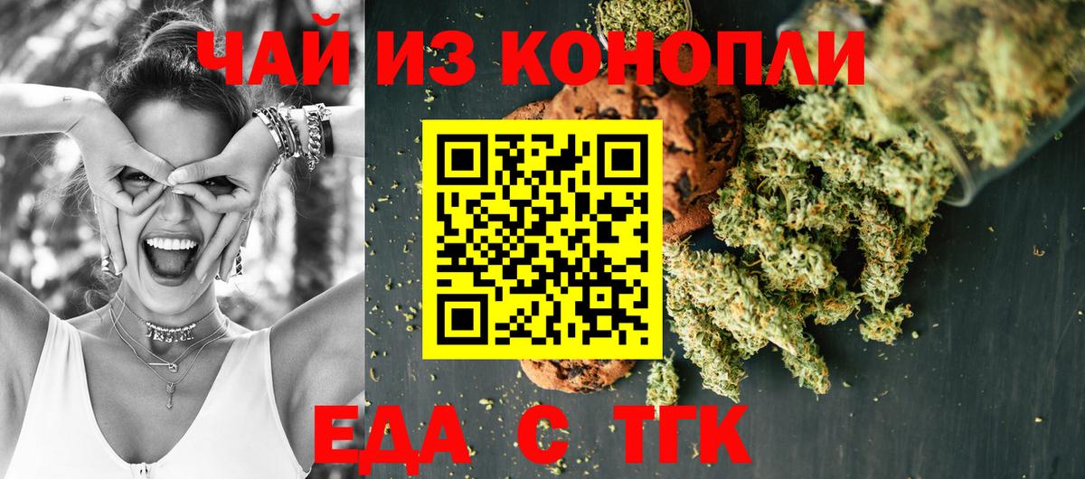 Еда ТГК конопля  Вход с VPN  Находка 