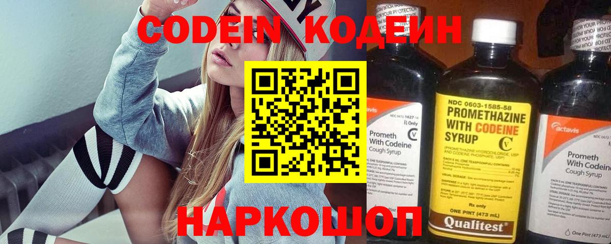 Codein напиток Lean (лин)  Кодеиновый сироп Lean Purple Drank  Вход с VPN  Находка 