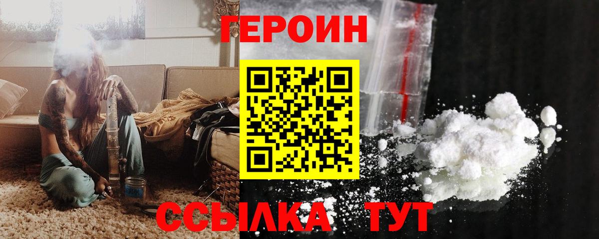 ГЕРОИН герыч Находка