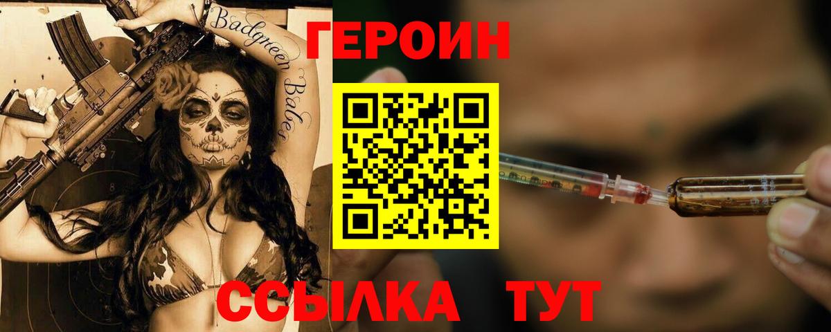 ГЕРОИН Heroin  Вход с VPN  Находка 