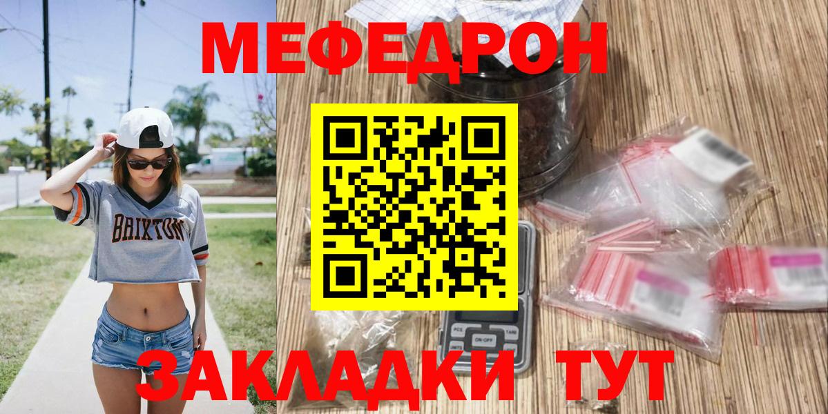 Меф Находка