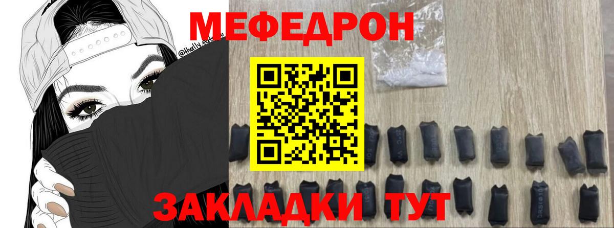 МЯУ-МЯУ кристаллы  МЕФ мука  Вход с VPN  Меф  Находка 